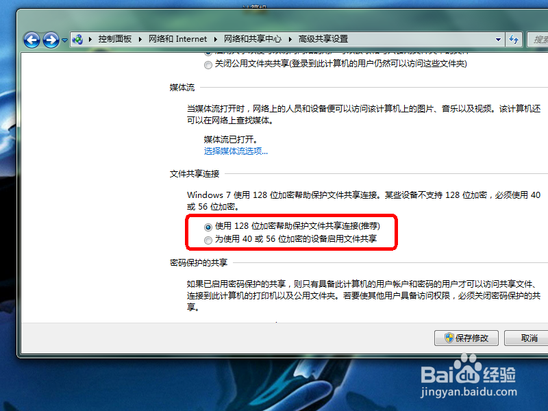 WIN7文件夹和打印机共享后无法访问怎么办