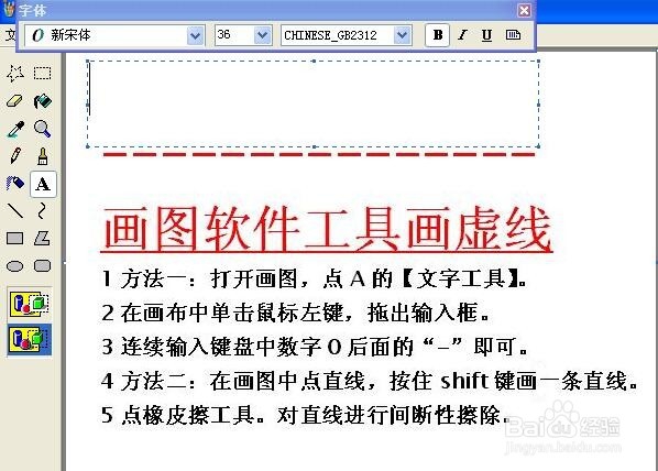 画图软件工具如何画虚线