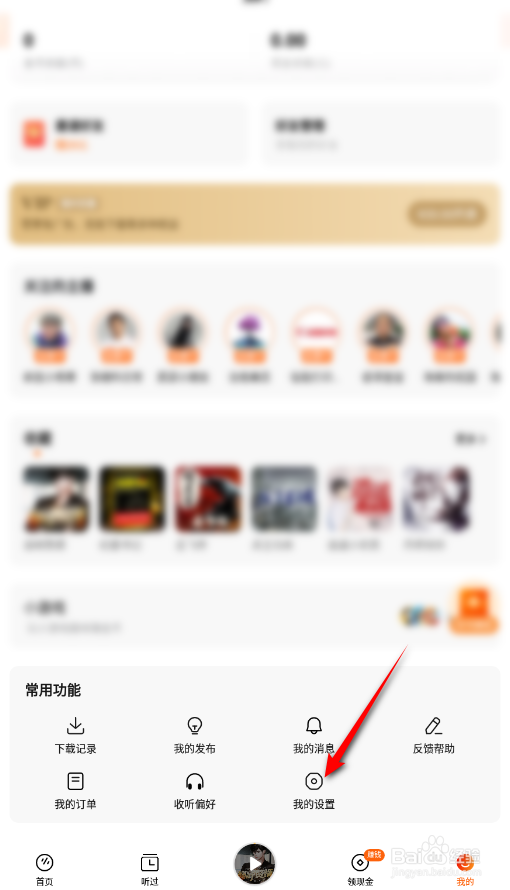 番茄畅听怎么清除缓存