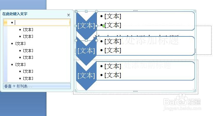 PowerPoint 2007如何在幻灯片上插入流程图