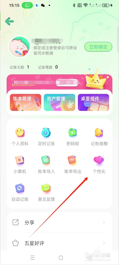 怎么设置团团记账键盘为升序排列格式