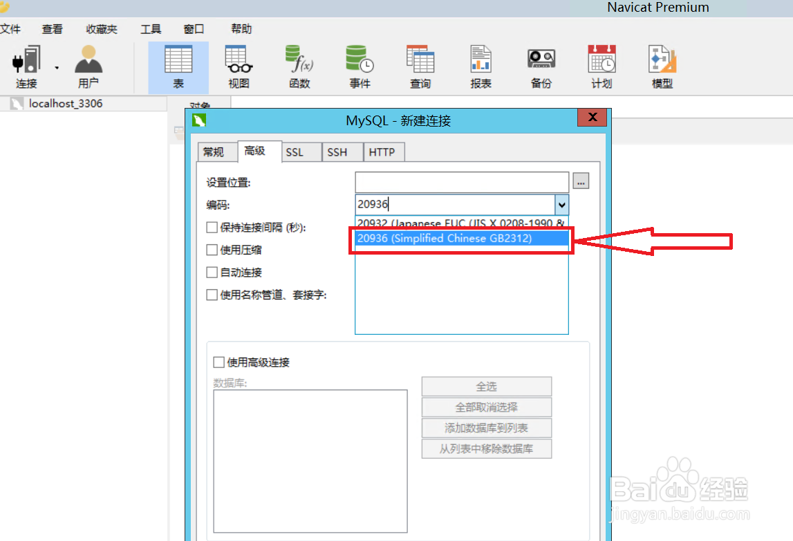2012系统 Navicat Premium怎么连接MySQL数据库