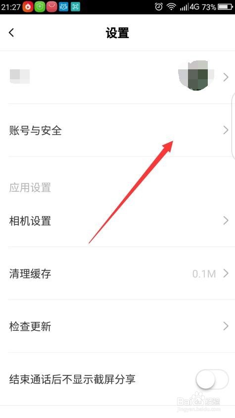 Faceu激萌怎样进行认证