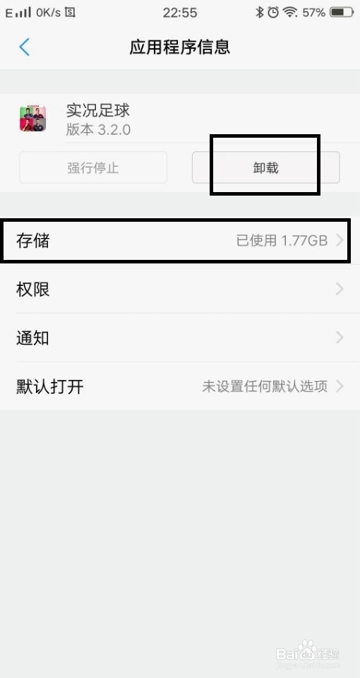 实况足球手游闪退怎么办