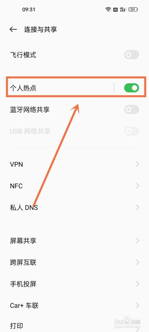 OPPO手机热点连接人数如何设置