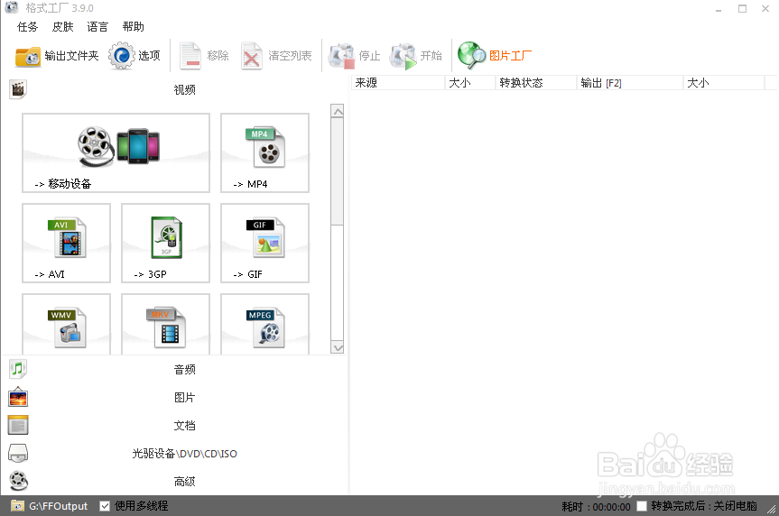 格式工厂怎么应用