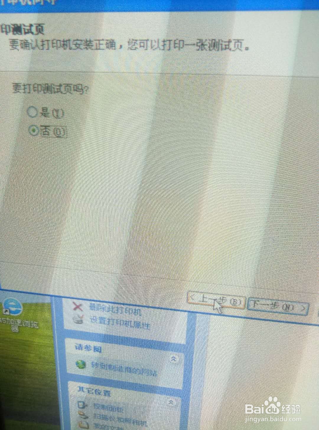 怎样使用打印机知识点滴(2)