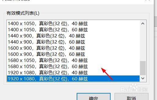 Windows显示适配器列出所以模式#校园分享#