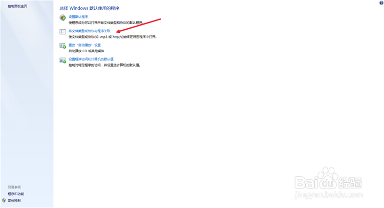 如何设置windows默认程序