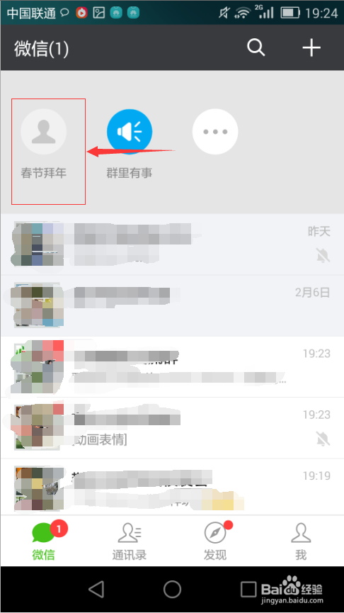 怎样在微信中发送新年祝福