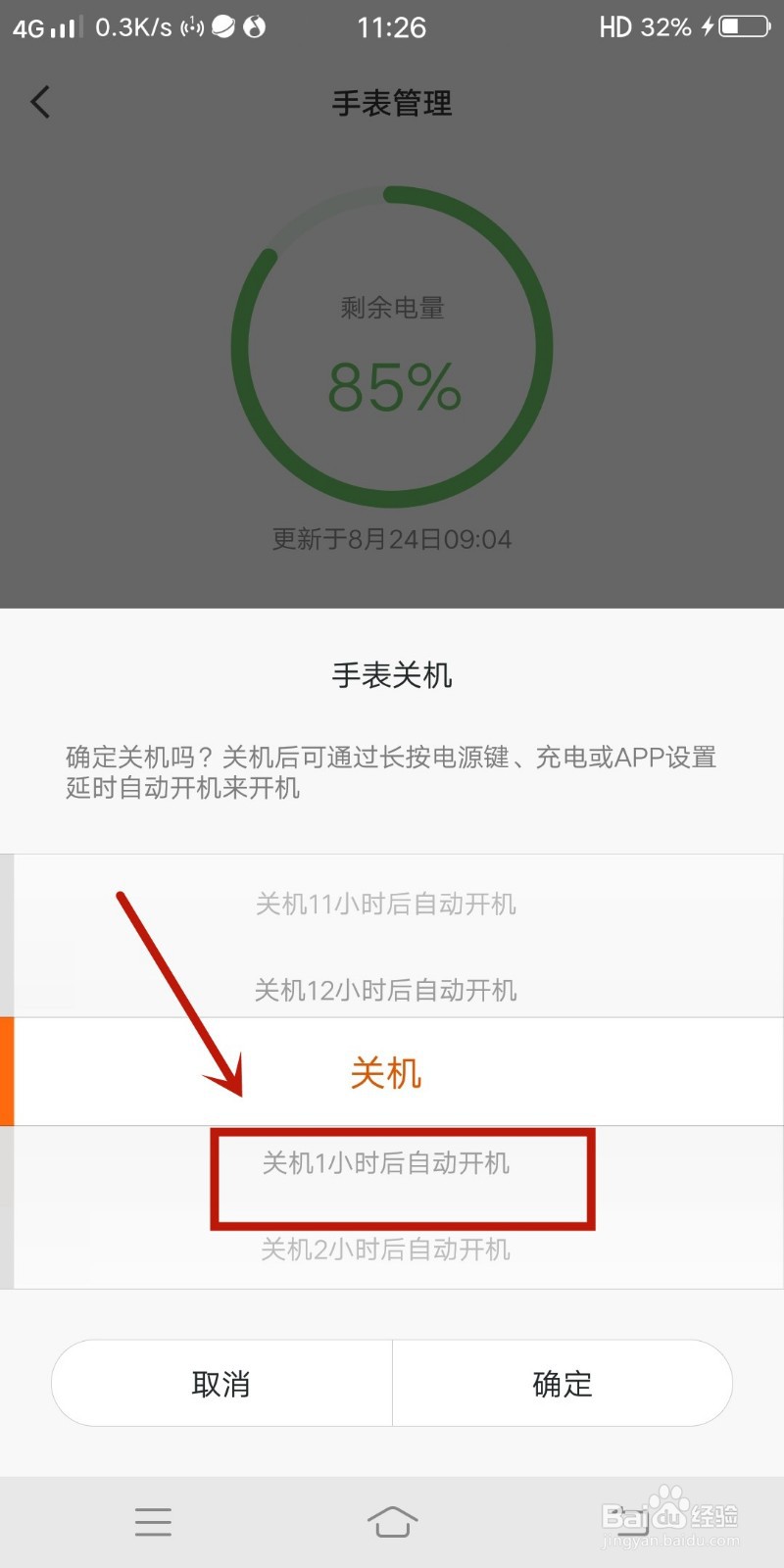 小米手表如何设置关机1小时后自动开机