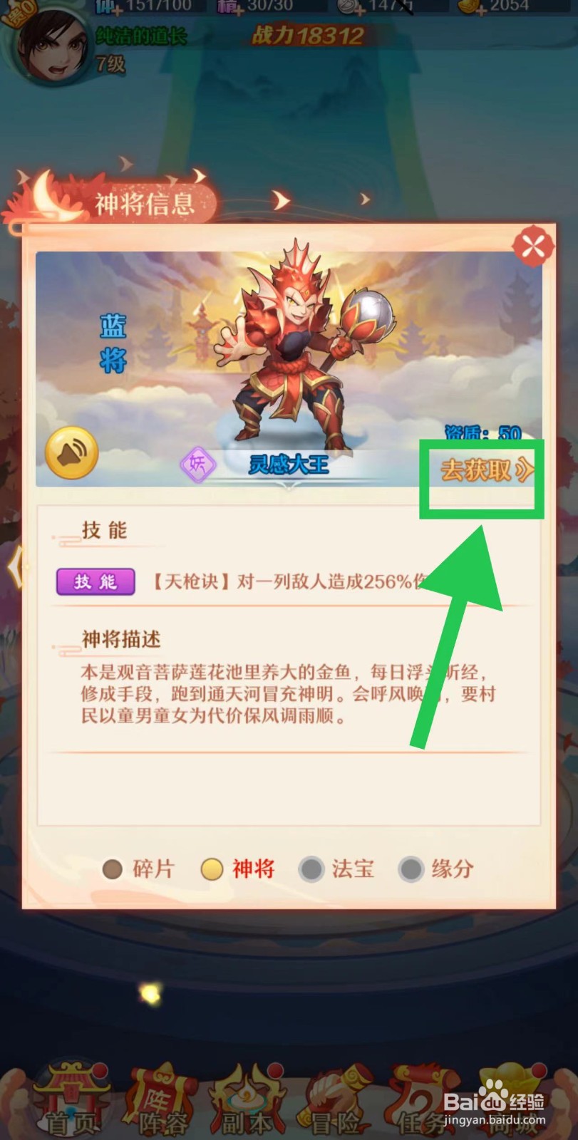 少年西游记怎么获取灵感大王
