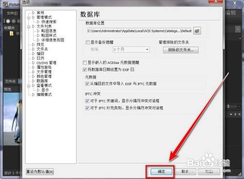 ACDSee怎样关闭备份提醒