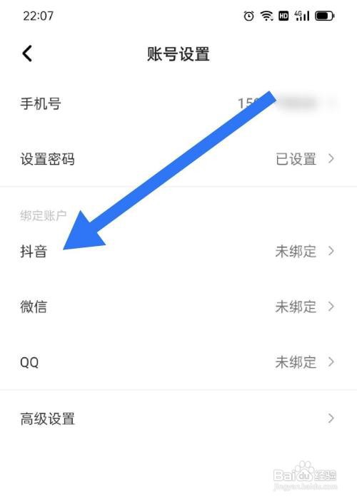 住小帮怎么绑定抖音账户？