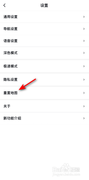 百度地图怎么删除缓存数据