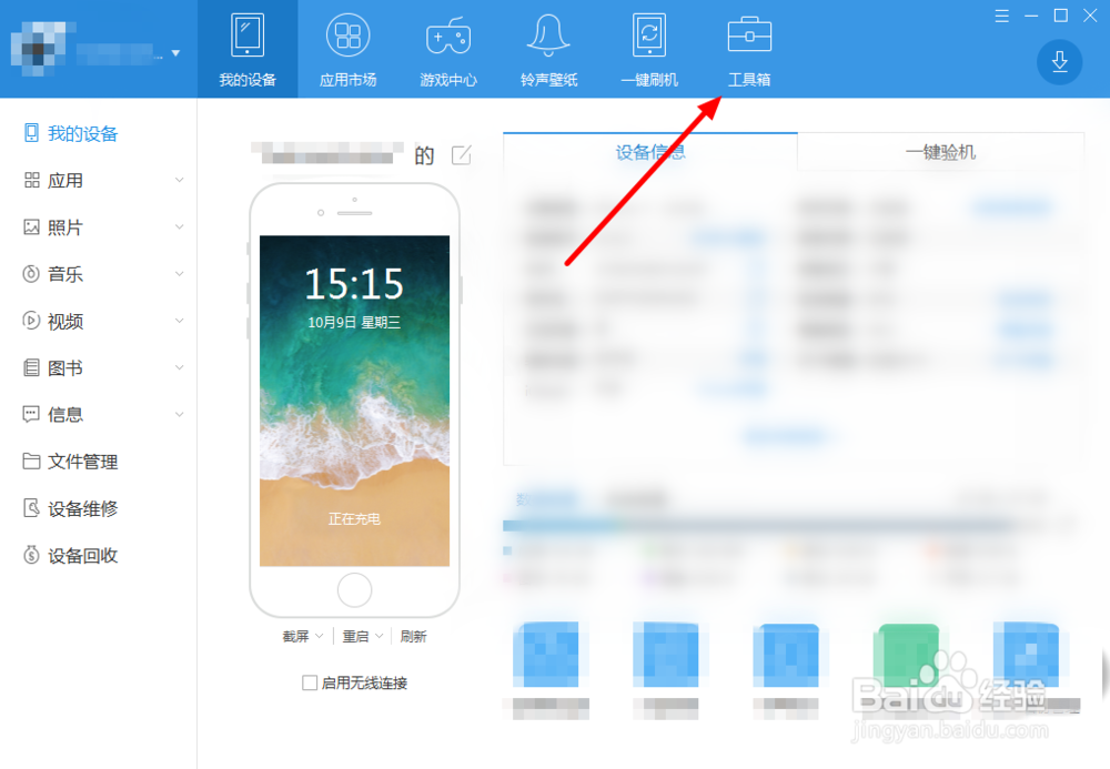 苹果手机如何将手机屏幕投影到电脑上