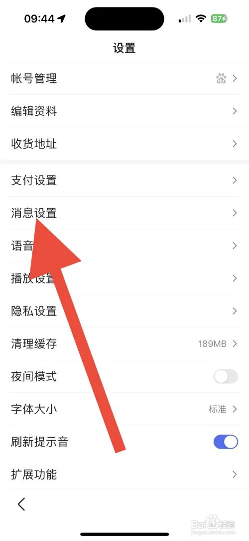 百度APP从哪开启服务通知