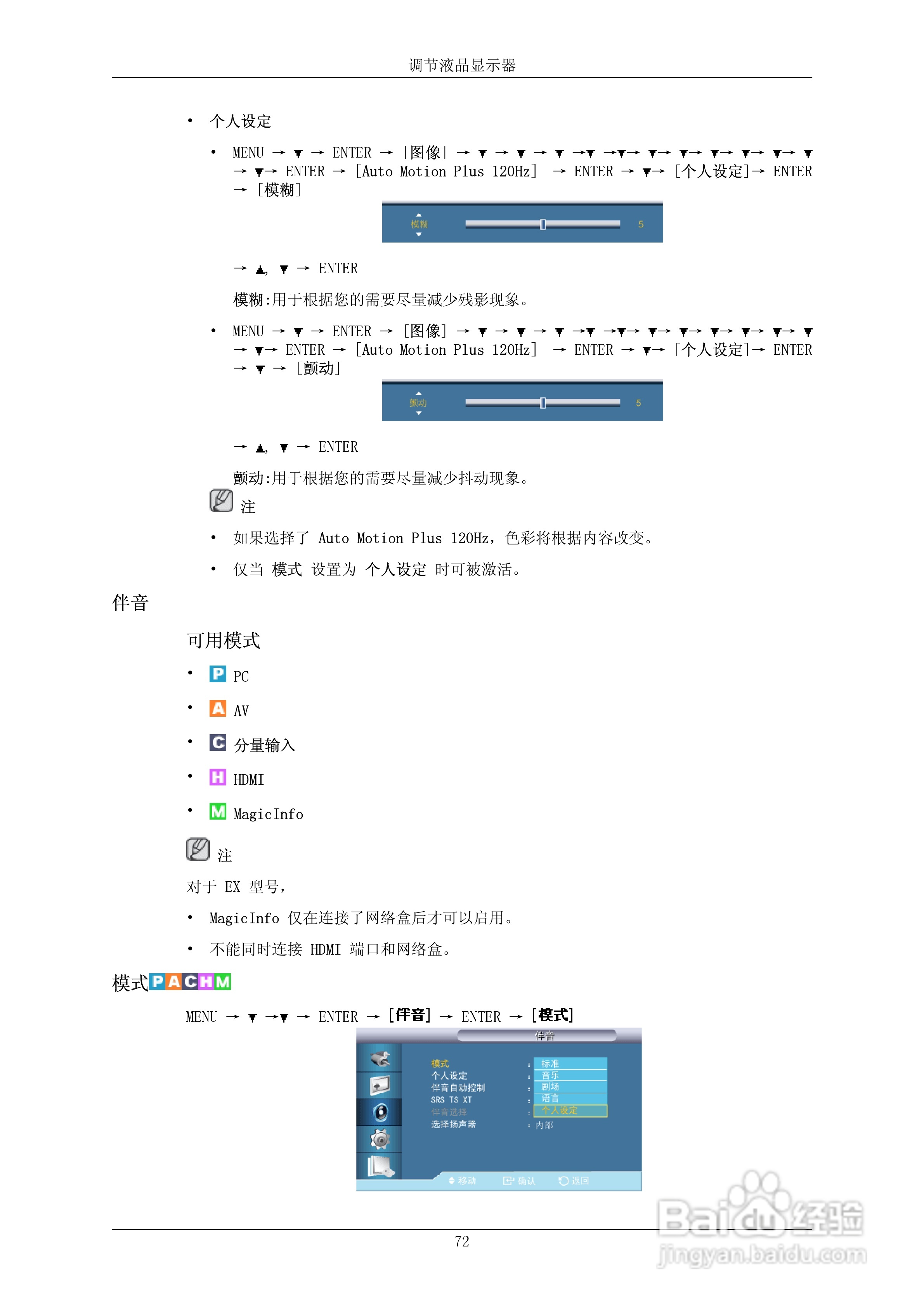 三星550EX液晶显示器使用说明书:[12]