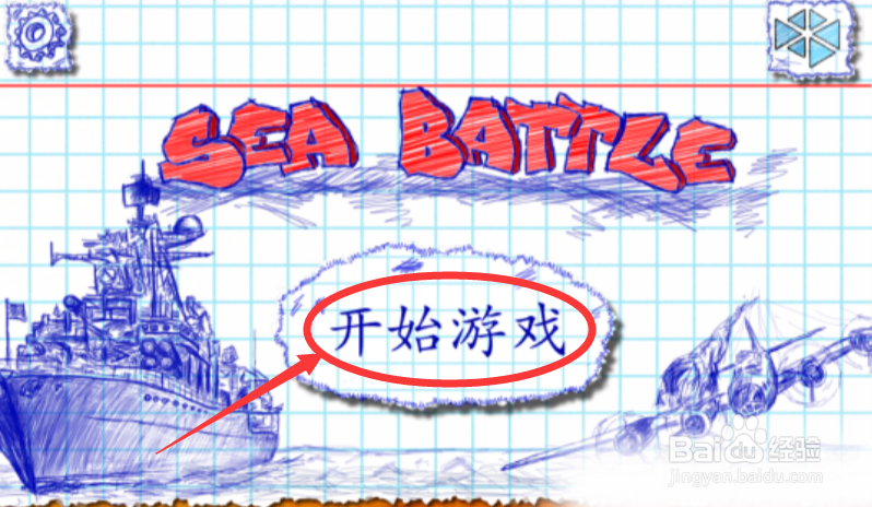 海战棋怎么玩#校园分享#