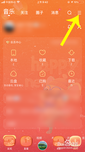 酷狗音乐关注和粉丝怎么隐藏