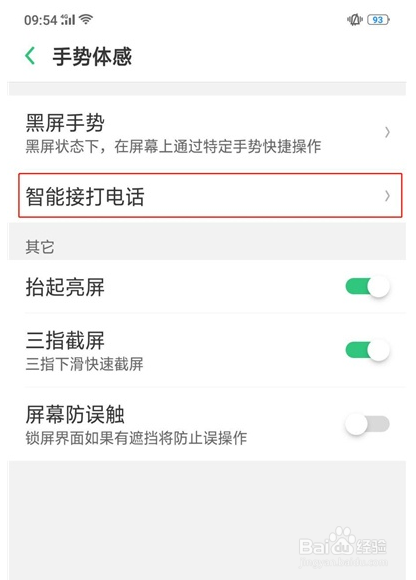 opporeno2自动切换免提如何开启