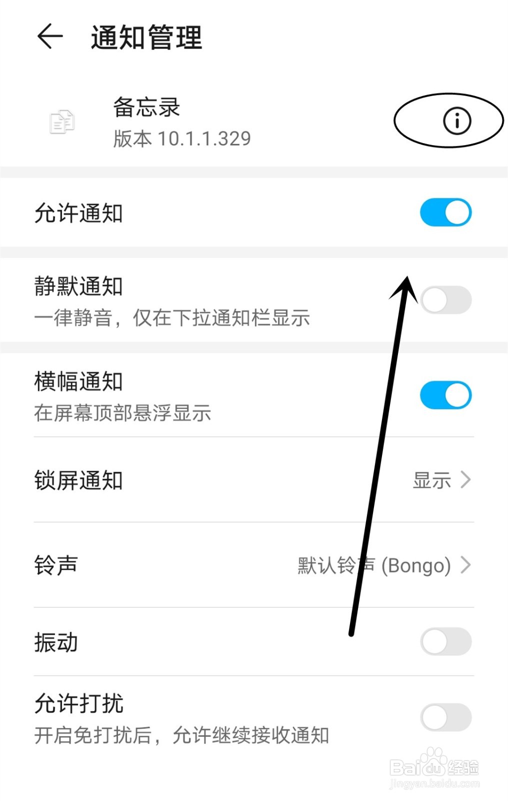 怎么查看备忘录应用的耗电详情