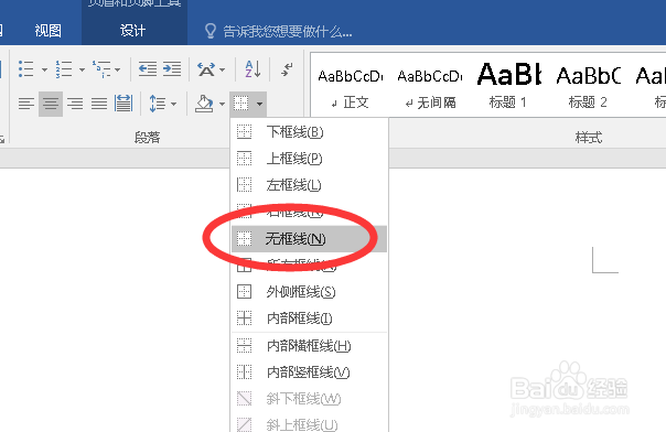 word2016怎么删除页眉下的横线?