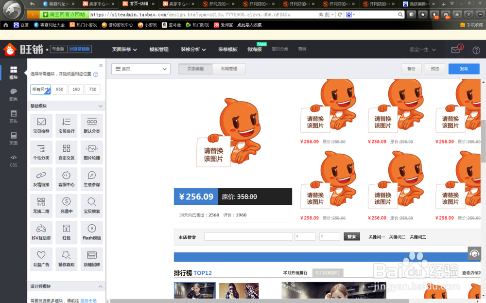 初步开一家属于自己的网店