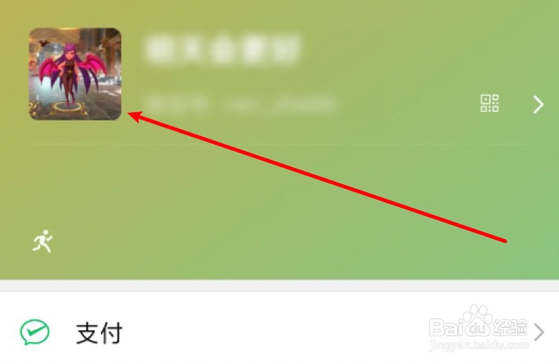 微信新建用户信息性别在哪改