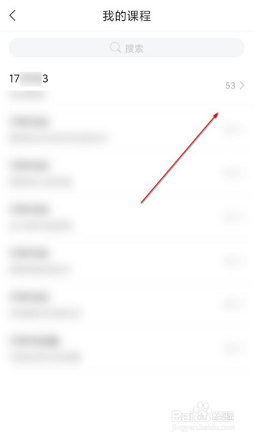 学习通关注好友的方法