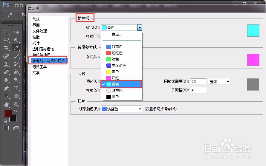 ps中标尺和参考线怎么使用