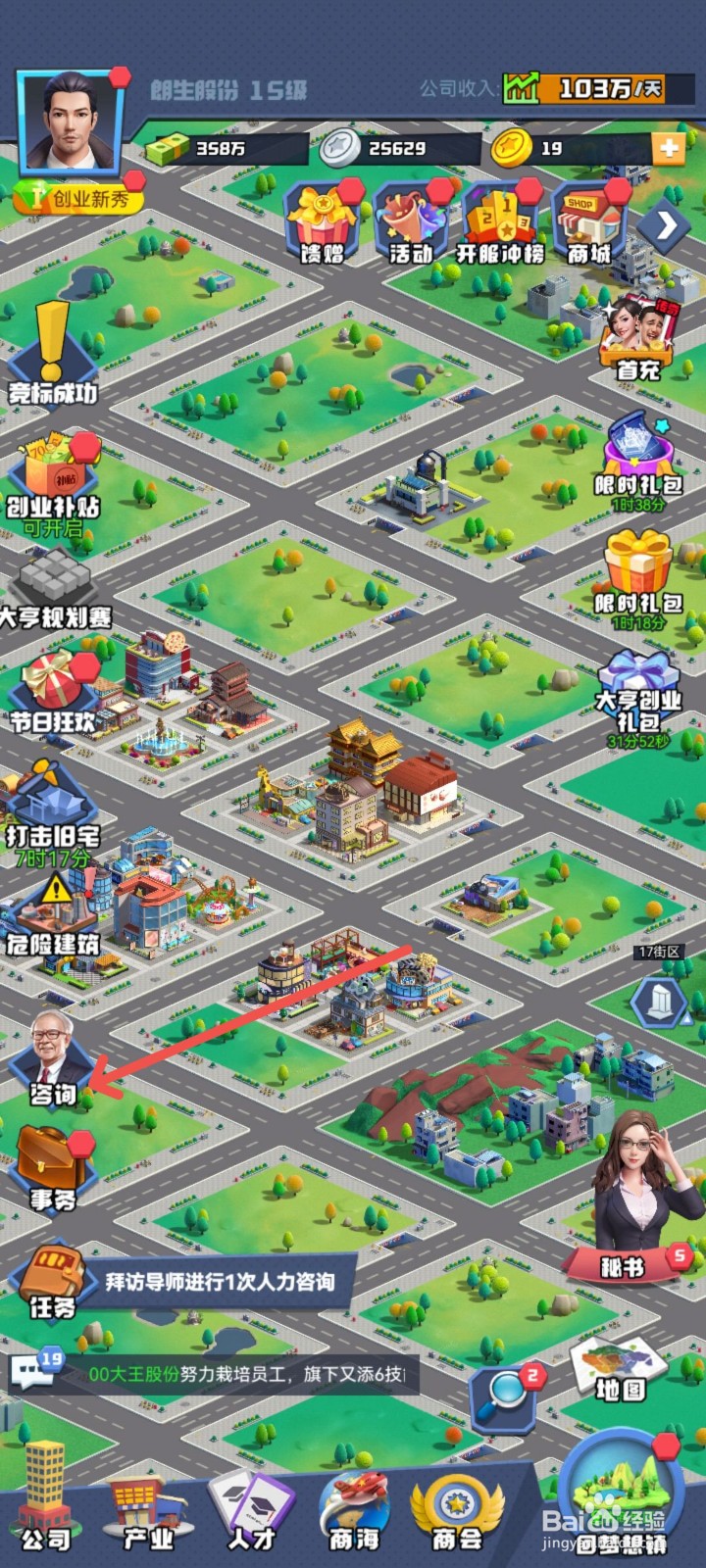 明日大亨怎么拜访导师进行1次人力咨询