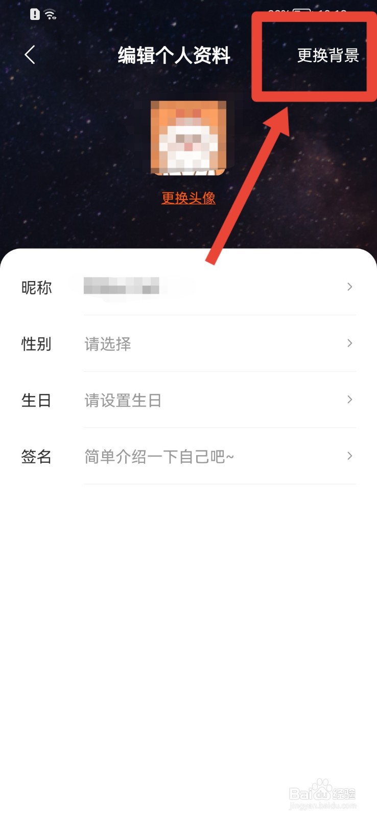 七读APP如何更换主页背景