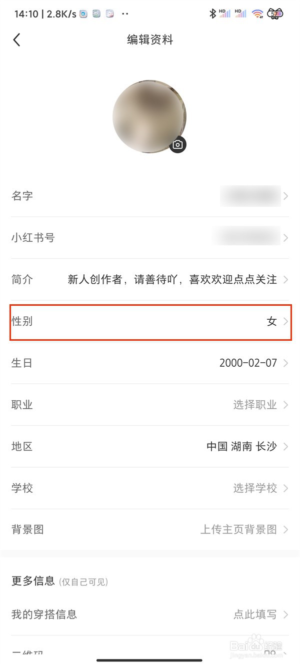 小米12小红书怎么改性别