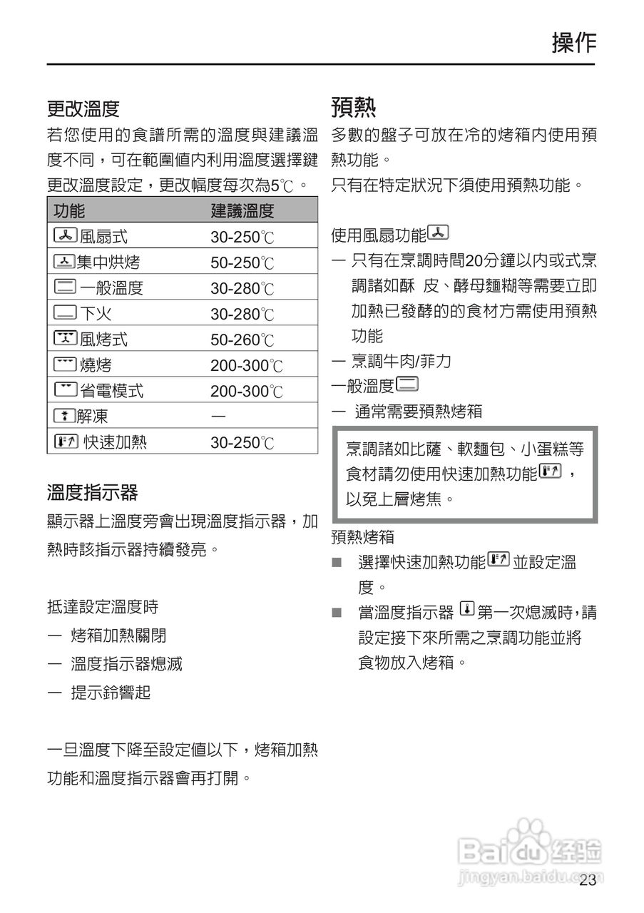 Miele H 5240B烤箱使用安装说明书:[2]