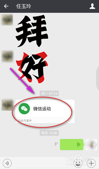 如何启用微信运动？