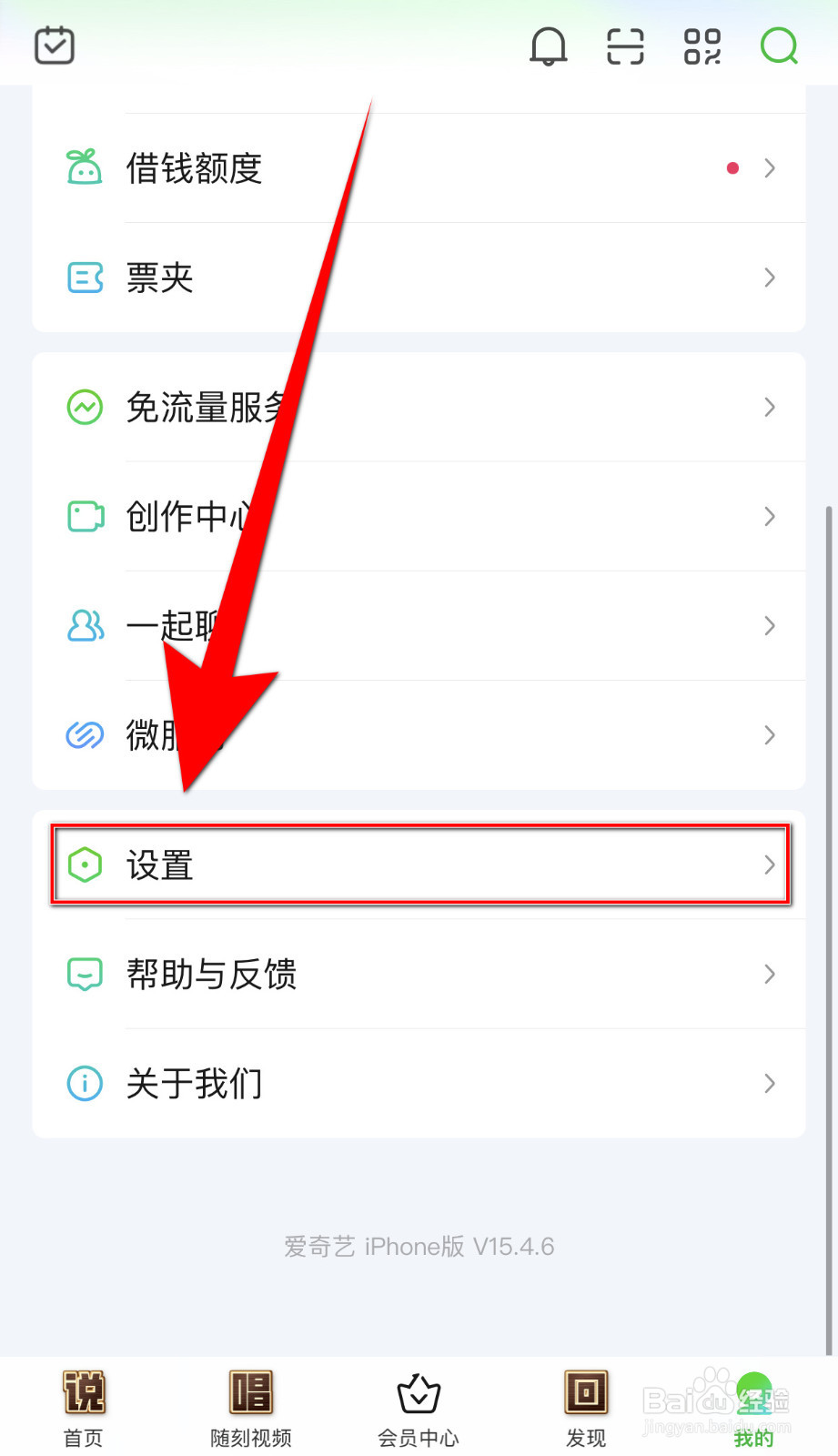 爱奇艺怎样启用可能感兴趣的其他内容