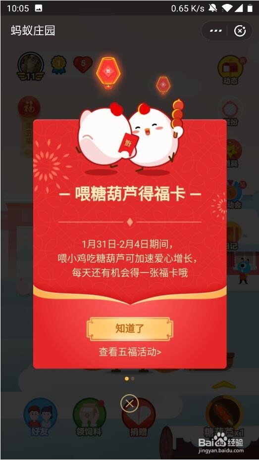 支付宝集五福蚂蚁庄园怎么获得福卡