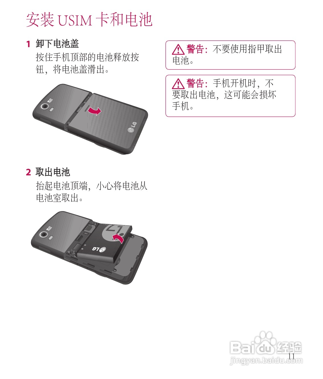 LG GT505手机使用说明书:[11]