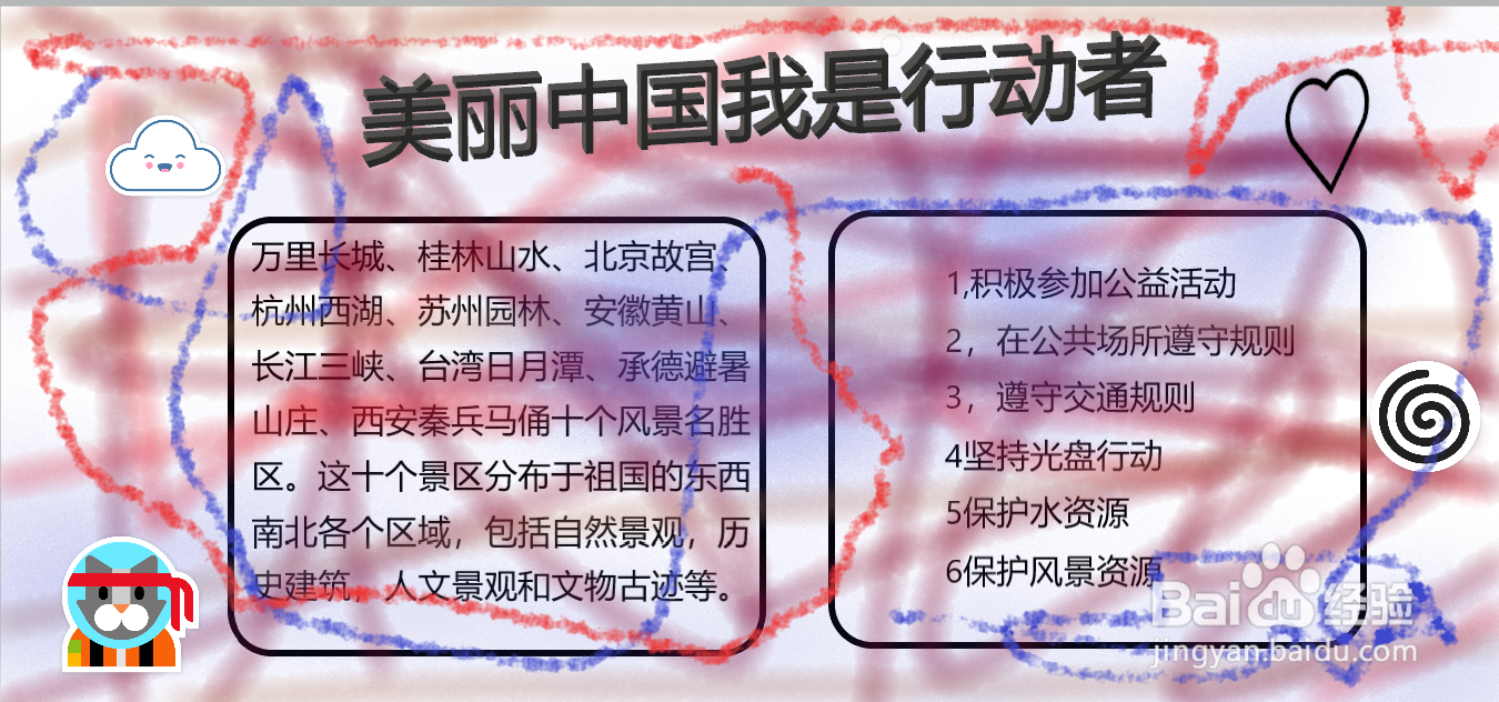 美丽中国我是行动者手抄报