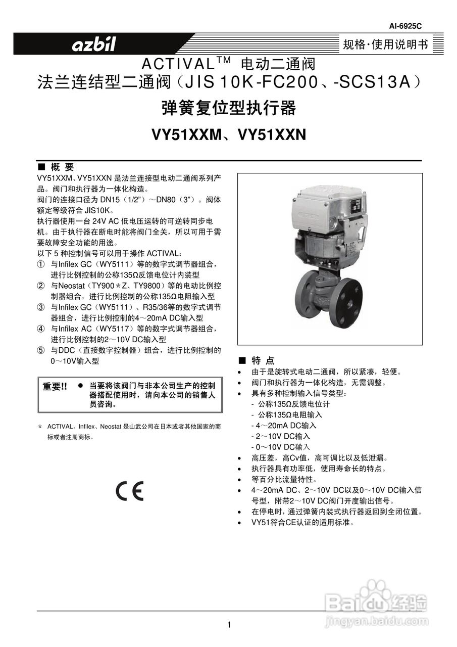 azbil AI-6925C电动二通阀使用说明书:[1]