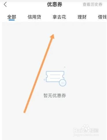 携程金融如何查看获取优惠劵