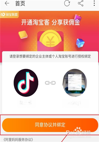 抖音怎么绑定淘宝客pid