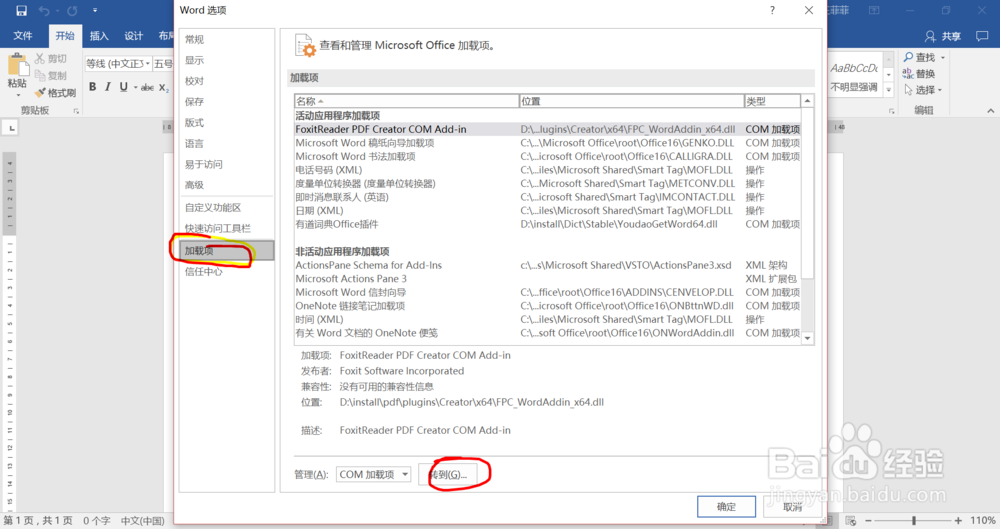 Endnote X7 详细安装步骤（适于64位word2016）