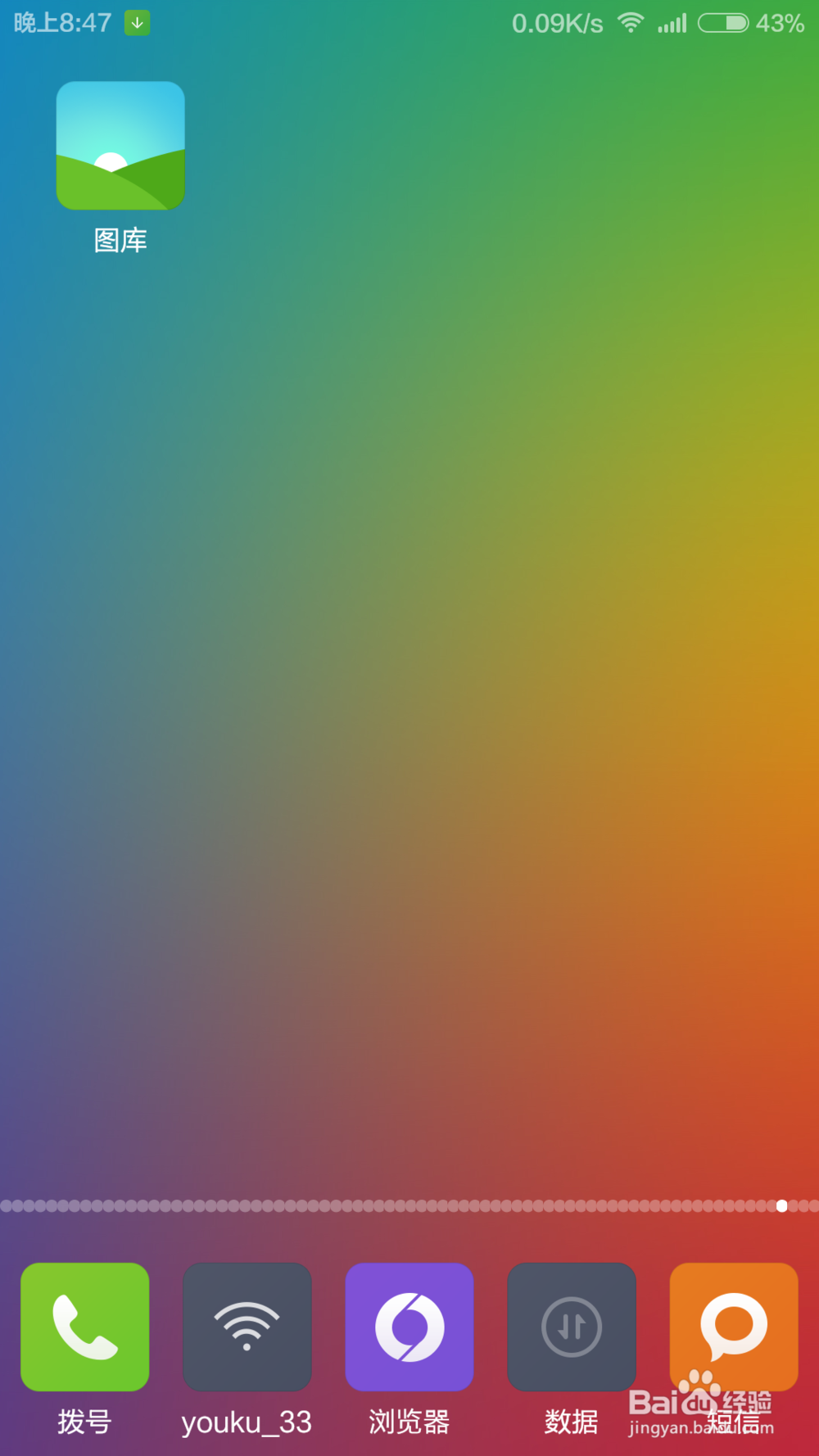 教你使用MIUI V6 设置主屏幕。