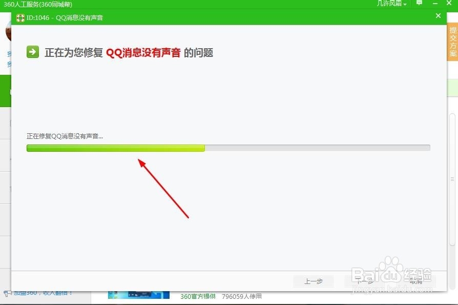 QQ消息没有声音怎么办