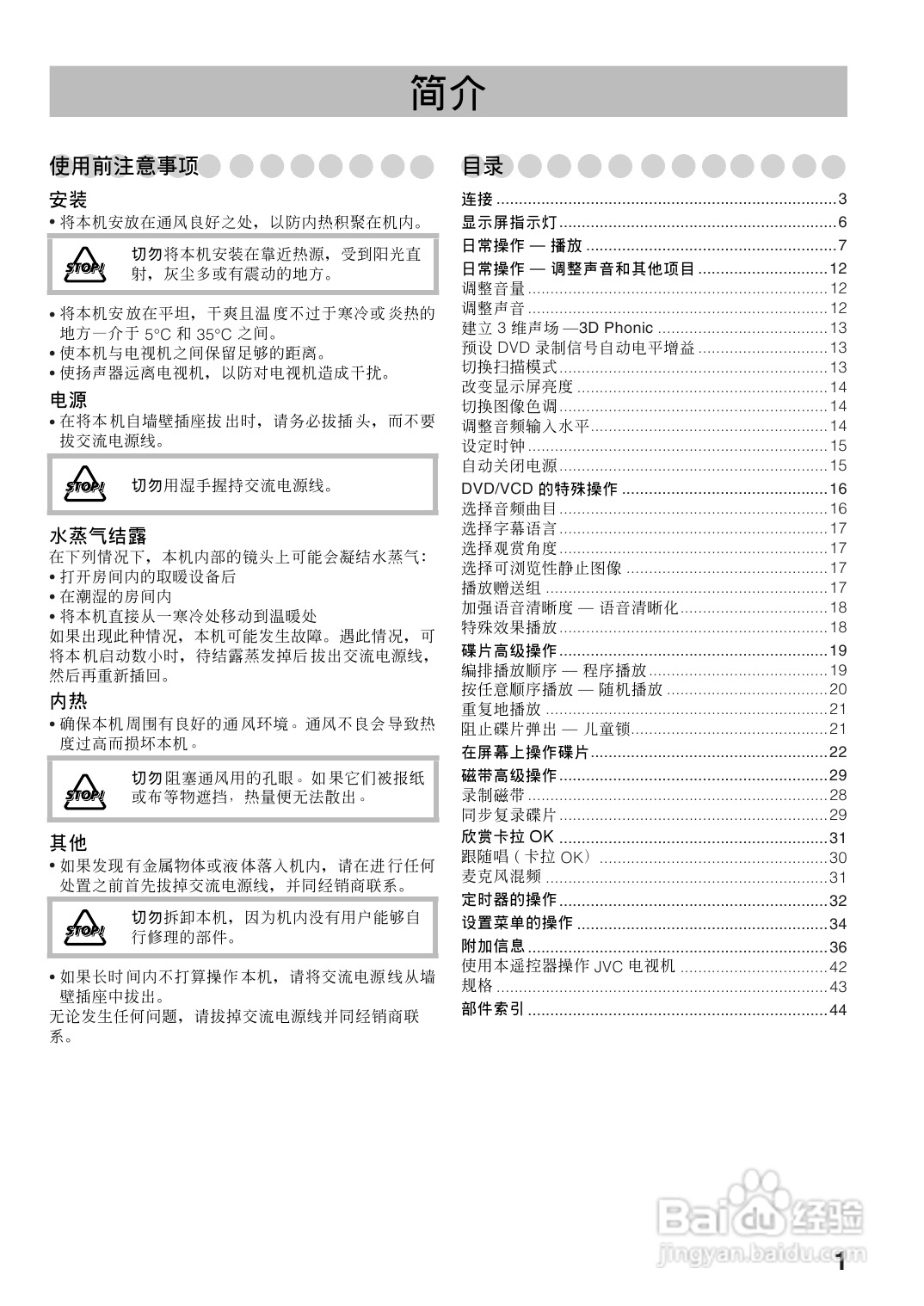 胜利者迷你音响UX-GD6M型使用说明书:[1]