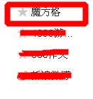 魔方格怎么发表帖子