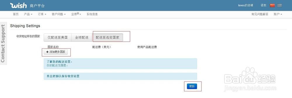 wish平台怎么设置配送