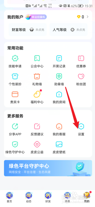 皮皮APP如何隐藏访问足迹